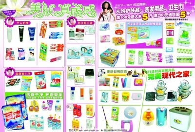 美潔版式圖片 日用百貨的視覺(jué)魅力與實(shí)用價(jià)值